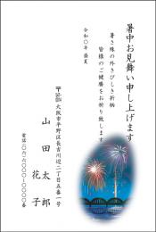 暑中葉書印刷 №⑩　10枚～100枚