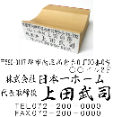 会社　住所ゴム印(六行)　30㍉×60㍉