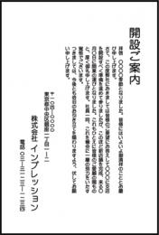 開店開業 モノクロ HC-121　10枚～100枚