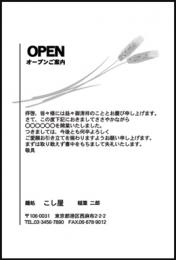 開店開業 モノクロ HC-59　10枚～100枚