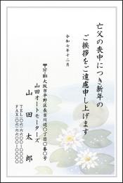 喪中葉書印刷　喪中⑧　10枚～100枚
