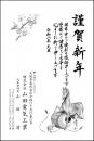 年賀状 モノクロ №101　10枚～100枚