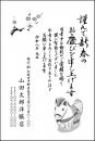 年賀状 モノクロ №102　10枚～100枚