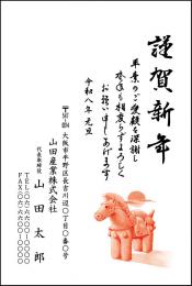 年賀状 二色・三色印刷 №203　10枚～100枚