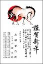 年賀状 二色・三色印刷 №204　10枚～100枚