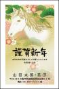 年賀状 特選カラー印刷 №406　10枚～100枚