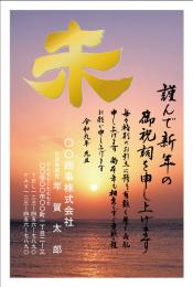 年賀状 特選カラー印刷 №402　10枚～100枚