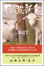 年賀状 特選カラー印刷 №407　10枚～100枚