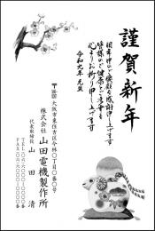 年賀状 モノクロ №101　10枚～100枚