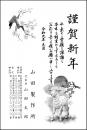 年賀状 モノクロ №103　10枚～100枚