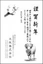 年賀状 モノクロ №104　10枚～100枚