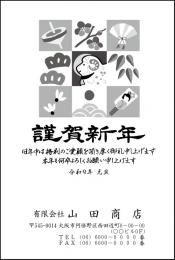 年賀状 モノクロ №109　10枚～100枚