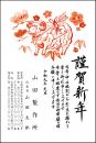 年賀状 二色・三色印刷 №204　10枚～100枚