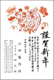 年賀状 二色・三色印刷 №204　10枚～100枚