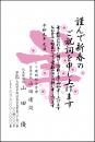 年賀状 二色・三色印刷 №205　10枚～100枚