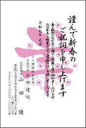 年賀状 二色・三色印刷 №205　10枚～100枚