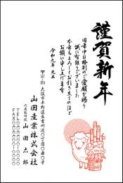年賀状 二色・三色印刷 №206　10枚～100枚