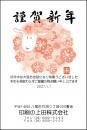 年賀状 二色・三色印刷 №207　10枚～100枚