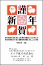 年賀状 二色・三色印刷 №208　10枚～100枚