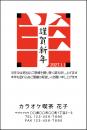 年賀状 二色・三色印刷 №209　10枚～100枚