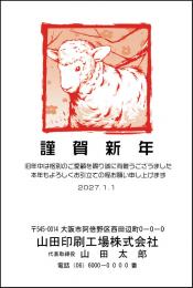 年賀状 二色・三色印刷 №210　10枚～100枚