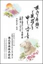 年賀状 カラー印刷 №305　10枚～100枚