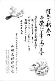 年賀状 モノクロ №102　10枚～100枚