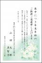 喪中葉書印刷　喪中③　10枚～100枚