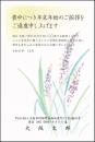 喪中葉書印刷　喪中⑦　10枚～100枚