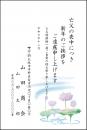 喪中葉書印刷　喪中⑨　10枚～100枚