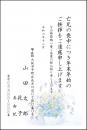 喪中葉書印刷　喪中⑩　10枚～100枚