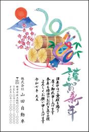 年賀状 カラー印刷 №308　10枚～100枚